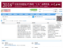 Tablet Screenshot of bbs.ceramicschina.com